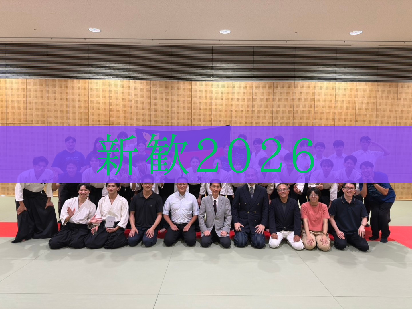 新歓2026