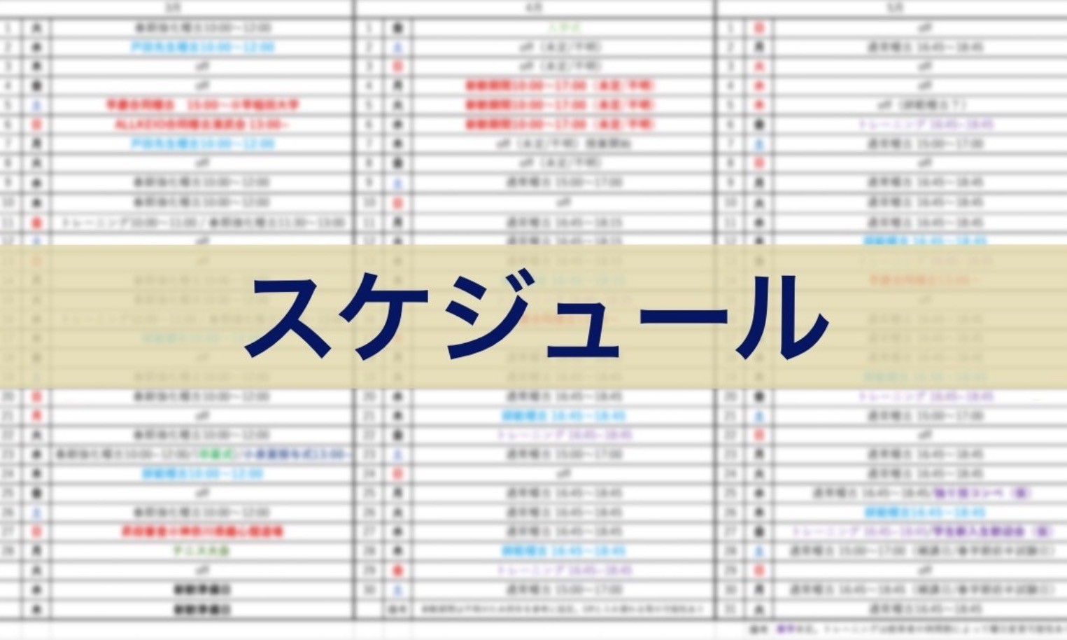 スケジュール更新3月