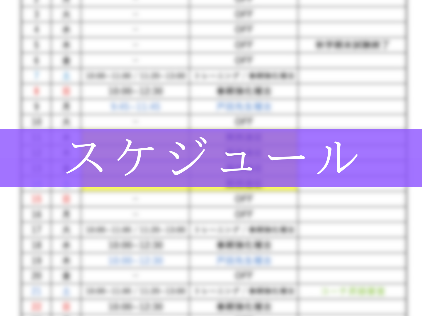 スケジュール更新3月
